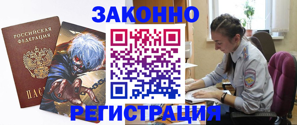 прописка для военкомата в Суворове