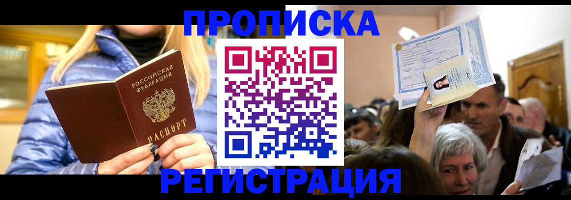 прописка 2025 в Суворове
