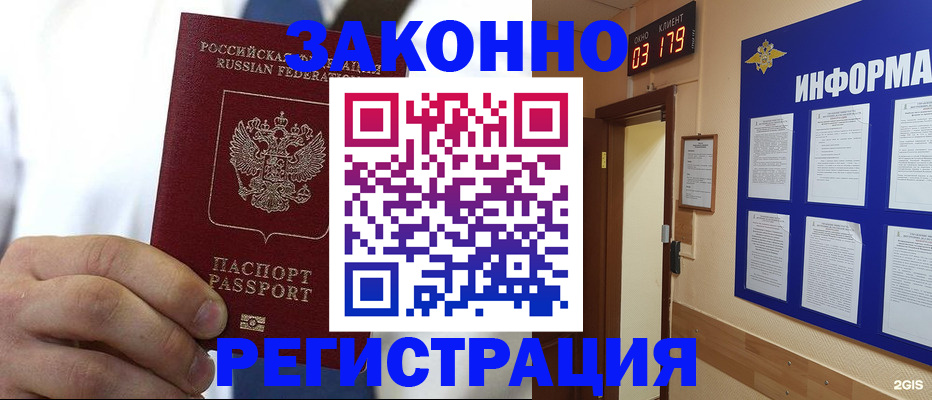 прописка гарантия в Суворове