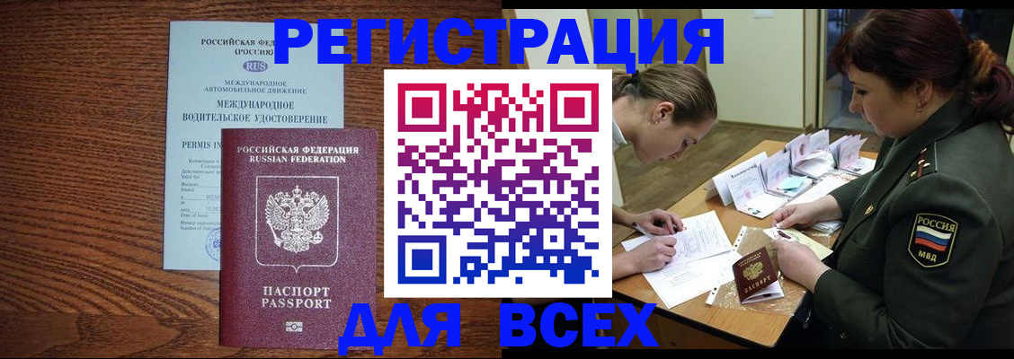 прописка для работы в Суворове