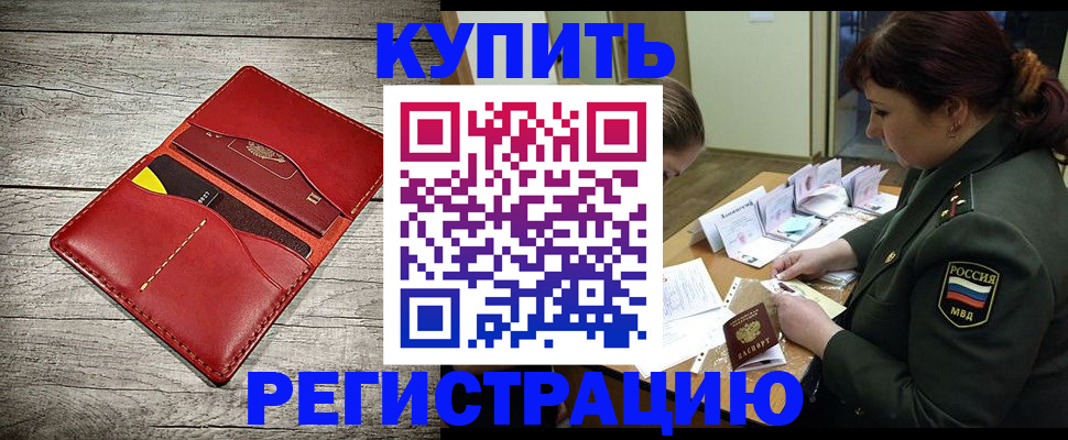 временная регистрация собственник в Суворове